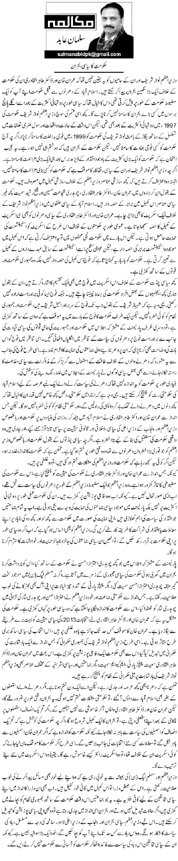 تحریک منہاج القرآن Minhaj-ul-Quran  Print Media Coverage پرنٹ میڈیا کوریج Daily-Express